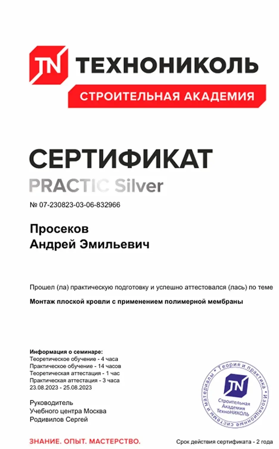 Сертификат